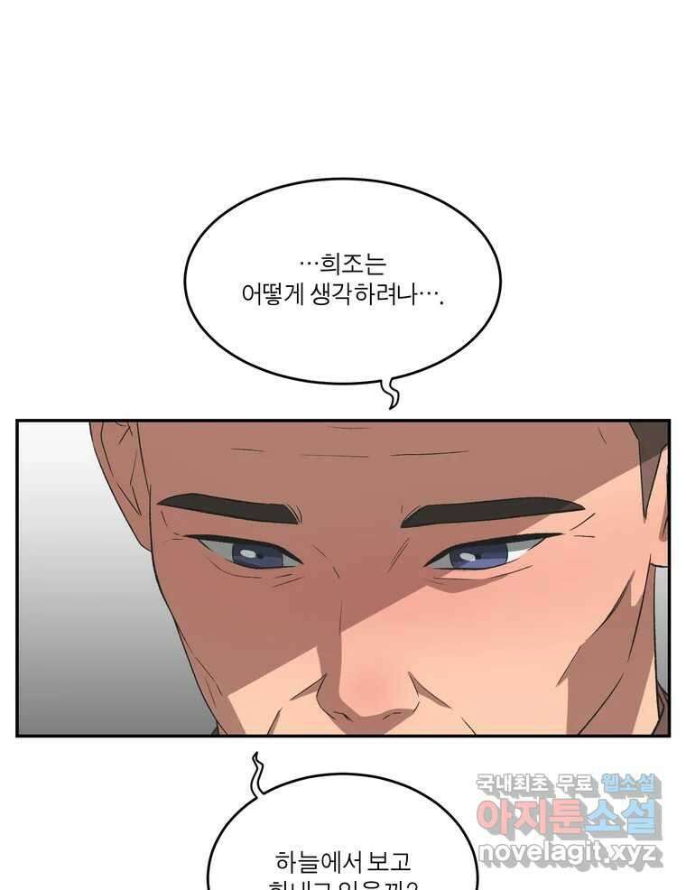 그녀의 앵무새 142화 전하지 못했던 진심(1) 72