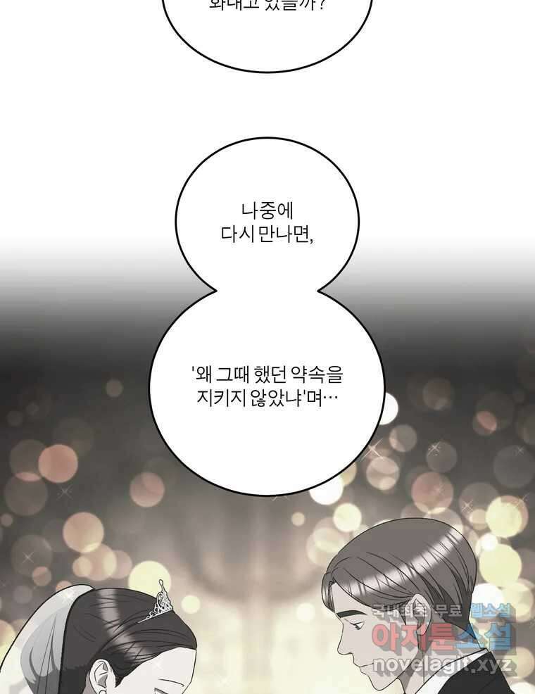 그녀의 앵무새 142화 전하지 못했던 진심(1) 73
