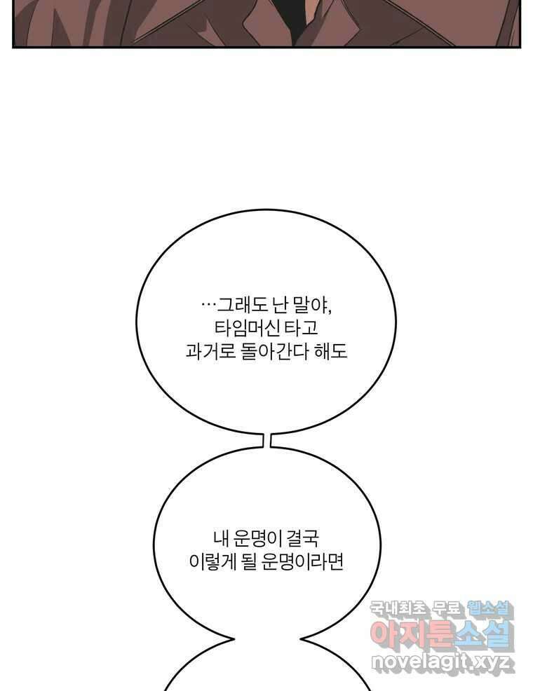 그녀의 앵무새 142화 전하지 못했던 진심(1) 76