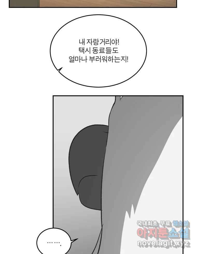 그녀의 앵무새 142화 전하지 못했던 진심(1) 80