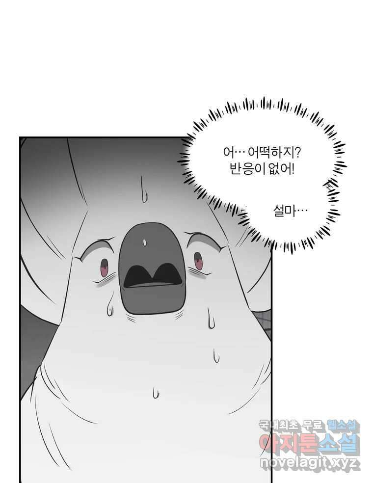 그녀의 앵무새 142화 전하지 못했던 진심(1) 90