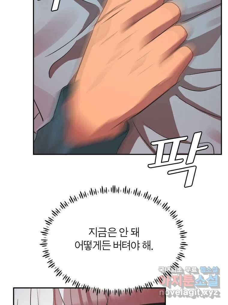 그녀의 앵무새 142화 전하지 못했던 진심(1) 107