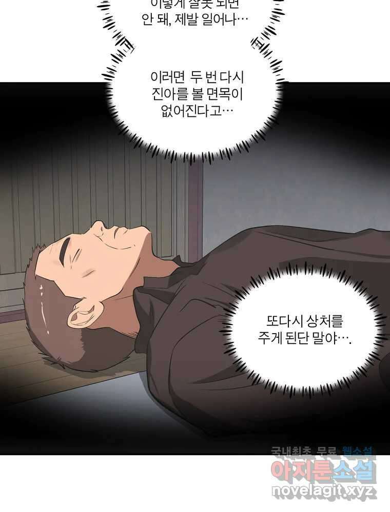 그녀의 앵무새 142화 전하지 못했던 진심(1) 115