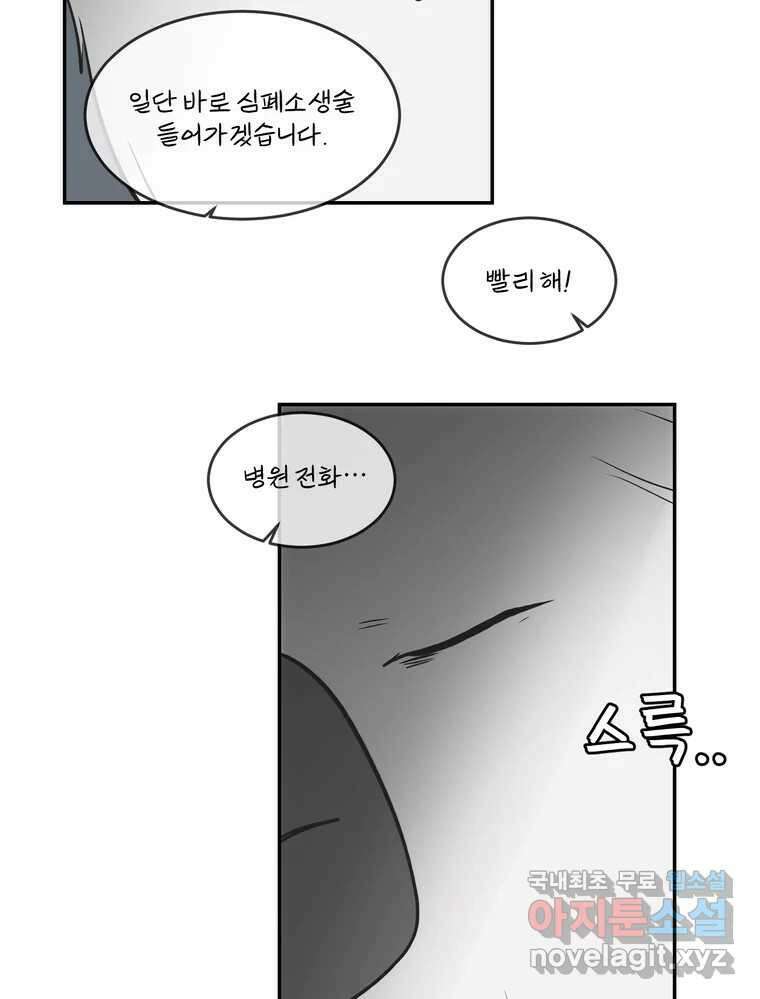 그녀의 앵무새 142화 전하지 못했던 진심(1) 121