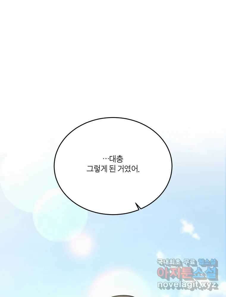 그녀의 앵무새 142화 전하지 못했던 진심(1) 123