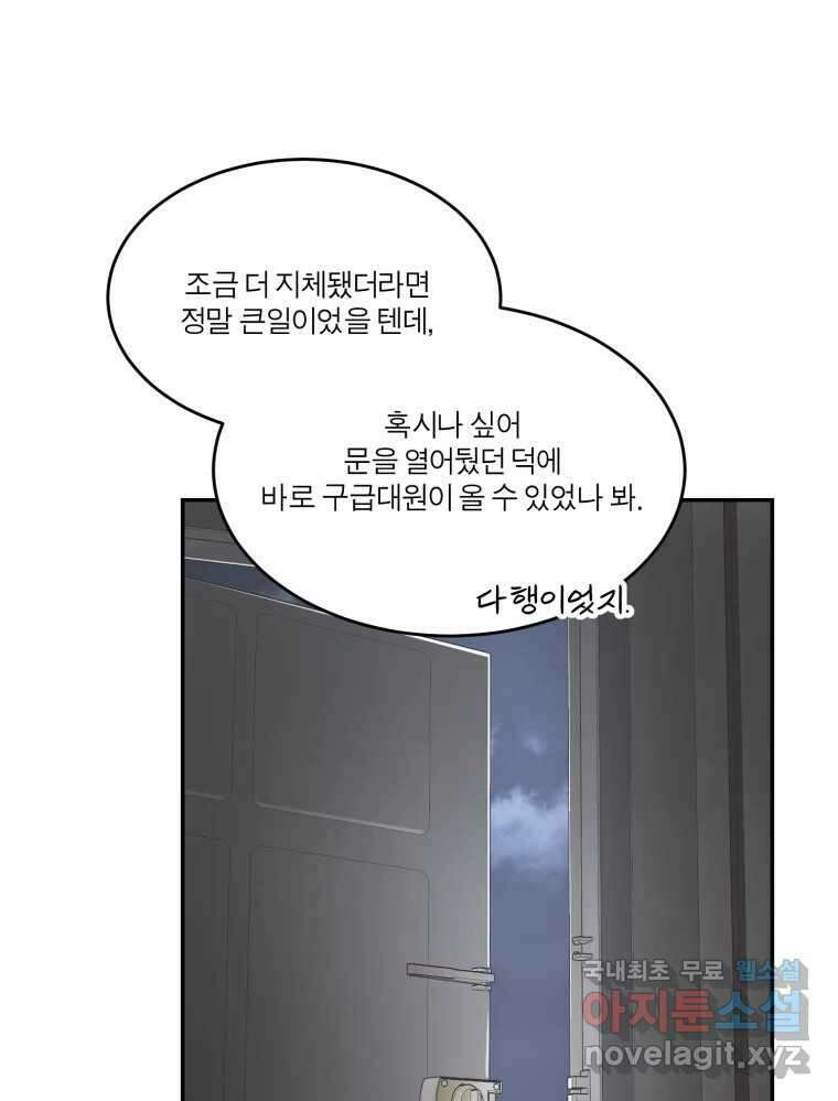 그녀의 앵무새 142화 전하지 못했던 진심(1) 125