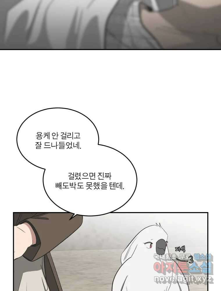 그녀의 앵무새 142화 전하지 못했던 진심(1) 130