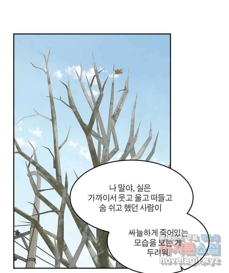 그녀의 앵무새 142화 전하지 못했던 진심(1) 133