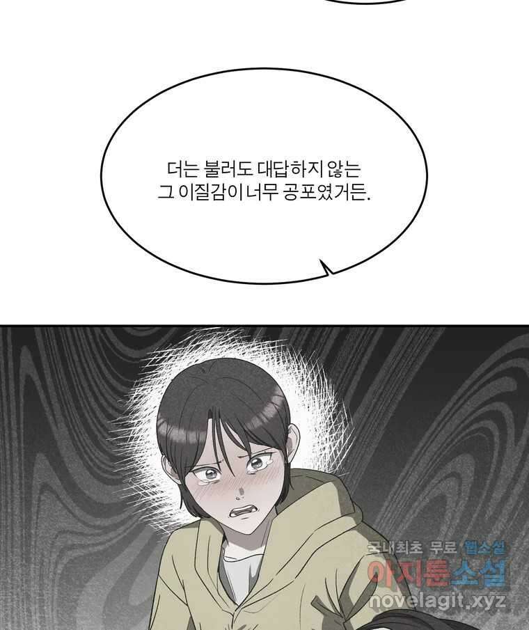 그녀의 앵무새 142화 전하지 못했던 진심(1) 134