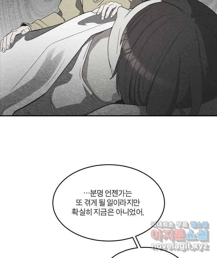 그녀의 앵무새 142화 전하지 못했던 진심(1) 135