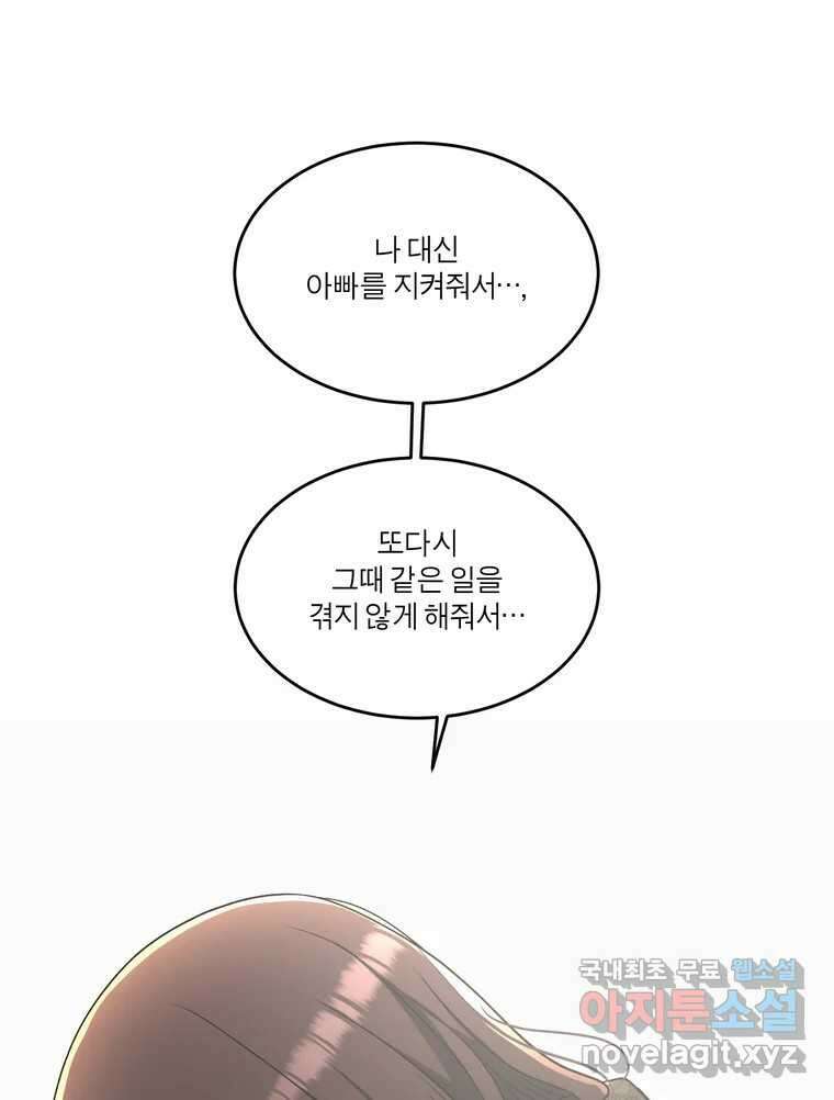 그녀의 앵무새 142화 전하지 못했던 진심(1) 140