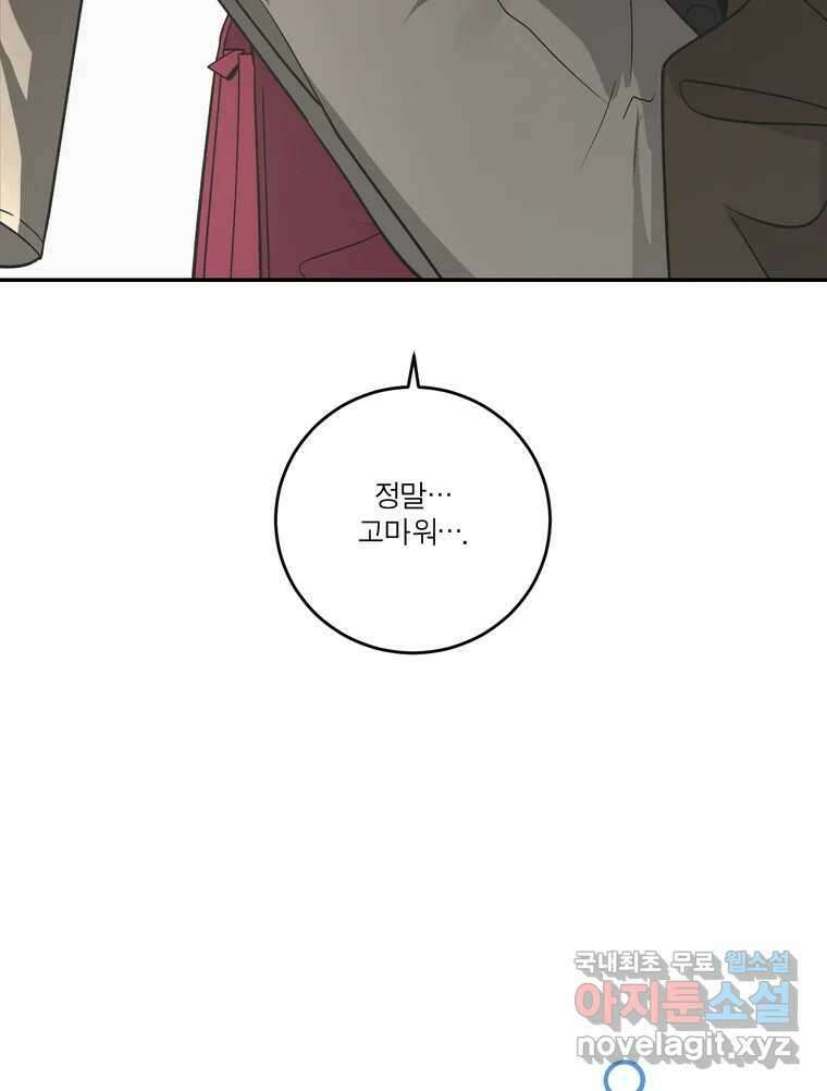 그녀의 앵무새 142화 전하지 못했던 진심(1) 142