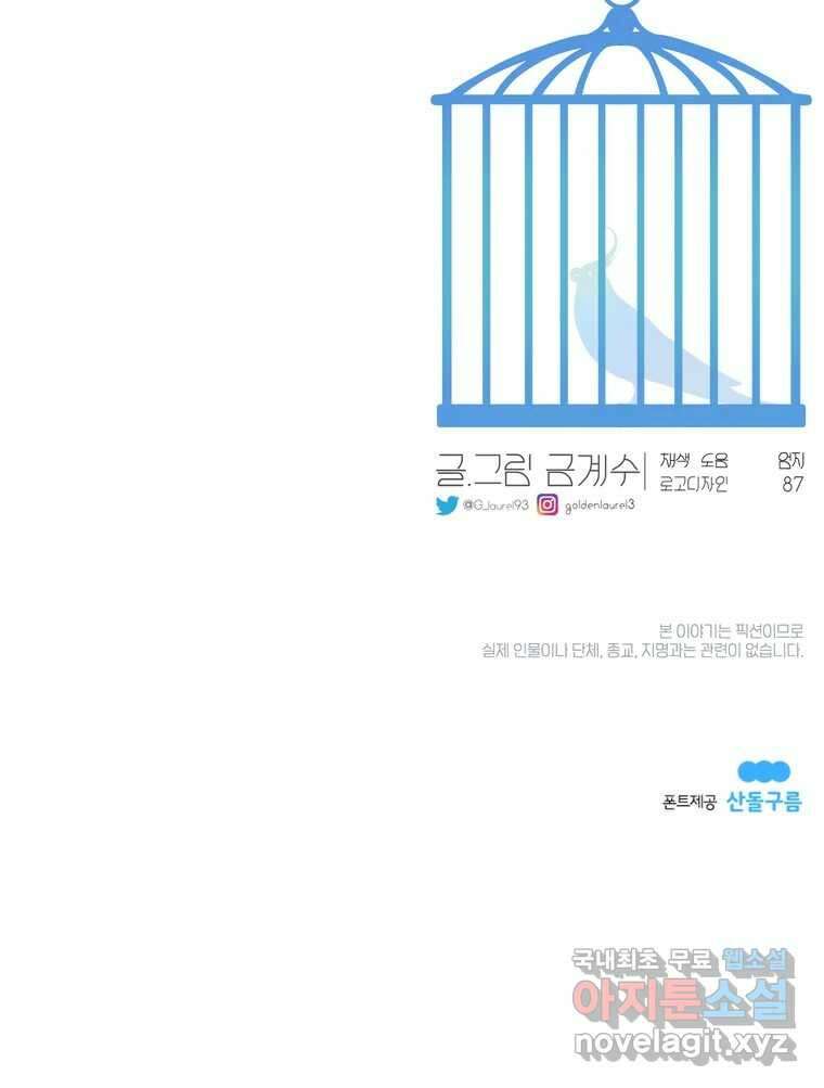 그녀의 앵무새 142화 전하지 못했던 진심(1) 143