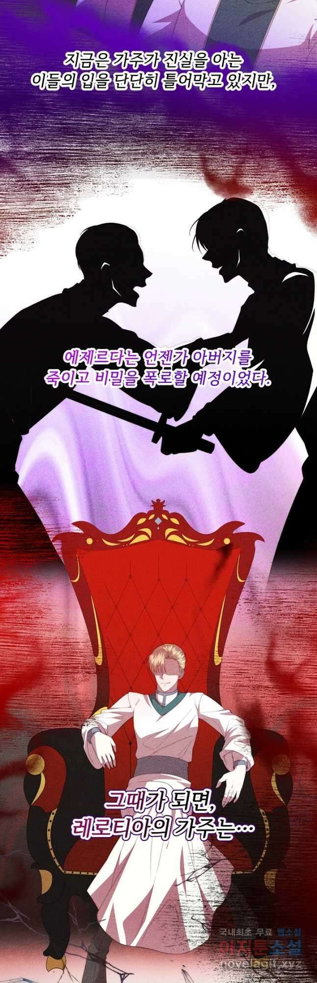 남주의 아빠를 길들여 버렸다 45화 2