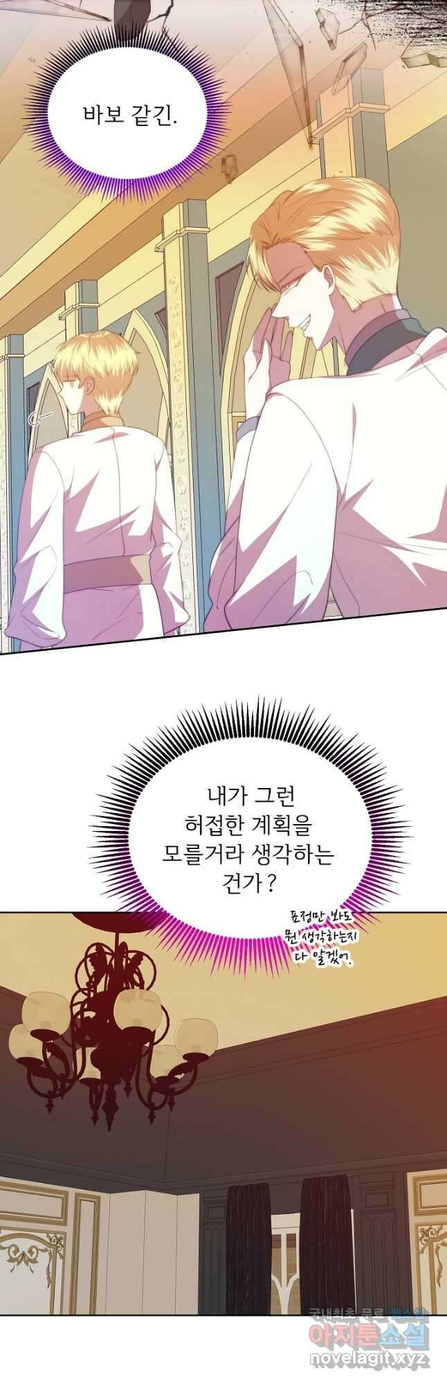 남주의 아빠를 길들여 버렸다 45화 3