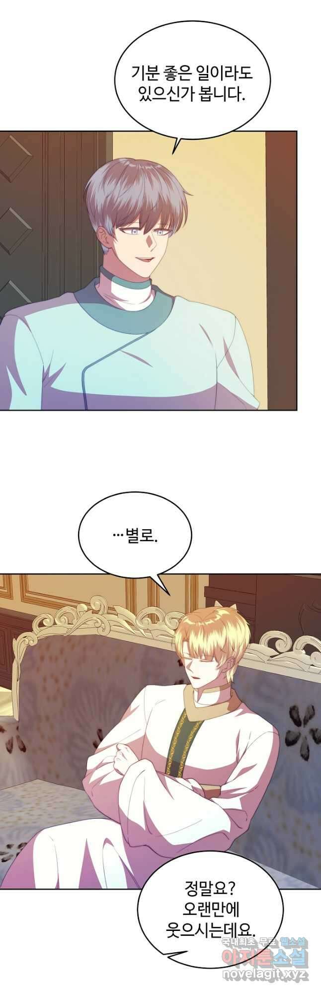 남주의 아빠를 길들여 버렸다 45화 4