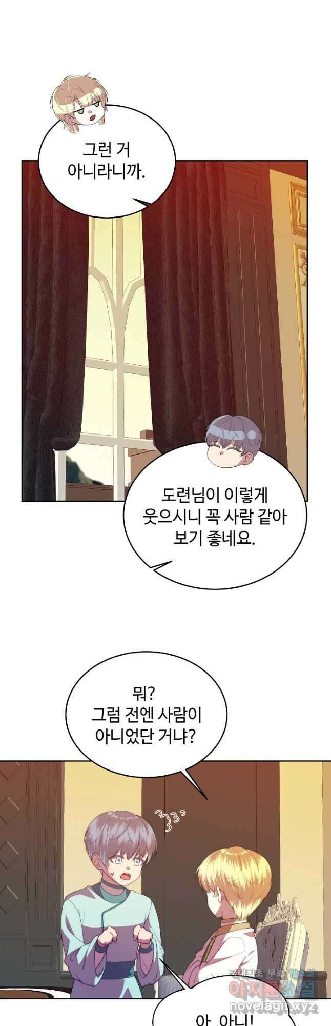 남주의 아빠를 길들여 버렸다 45화 5