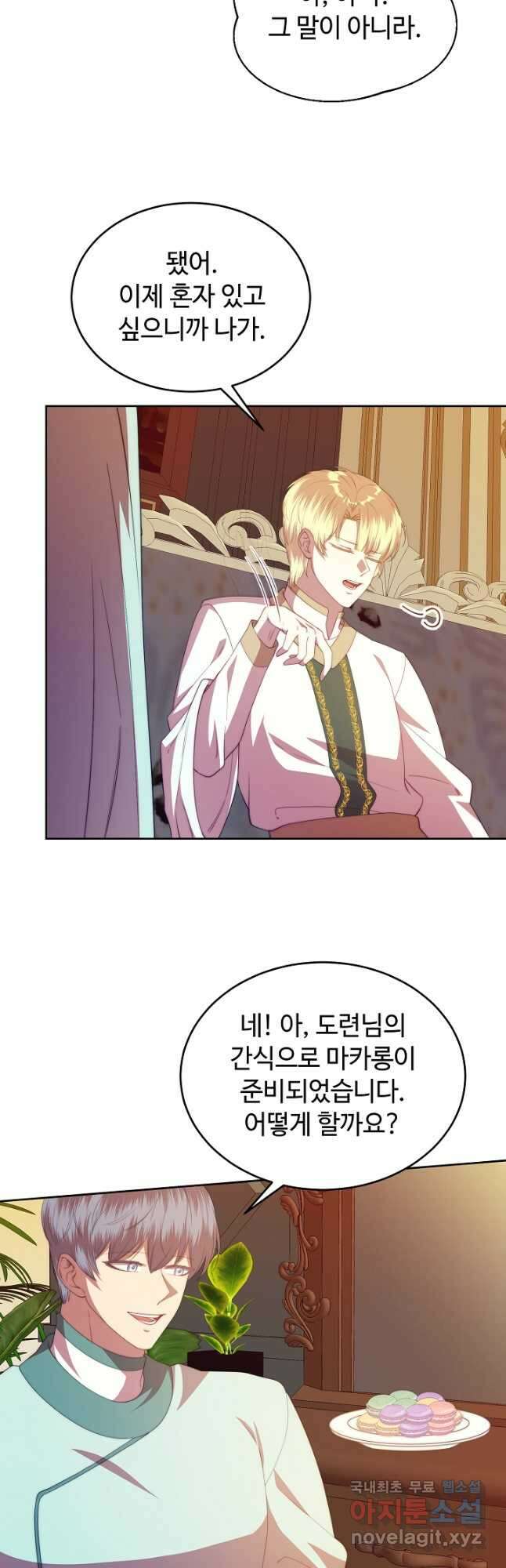 남주의 아빠를 길들여 버렸다 45화 6
