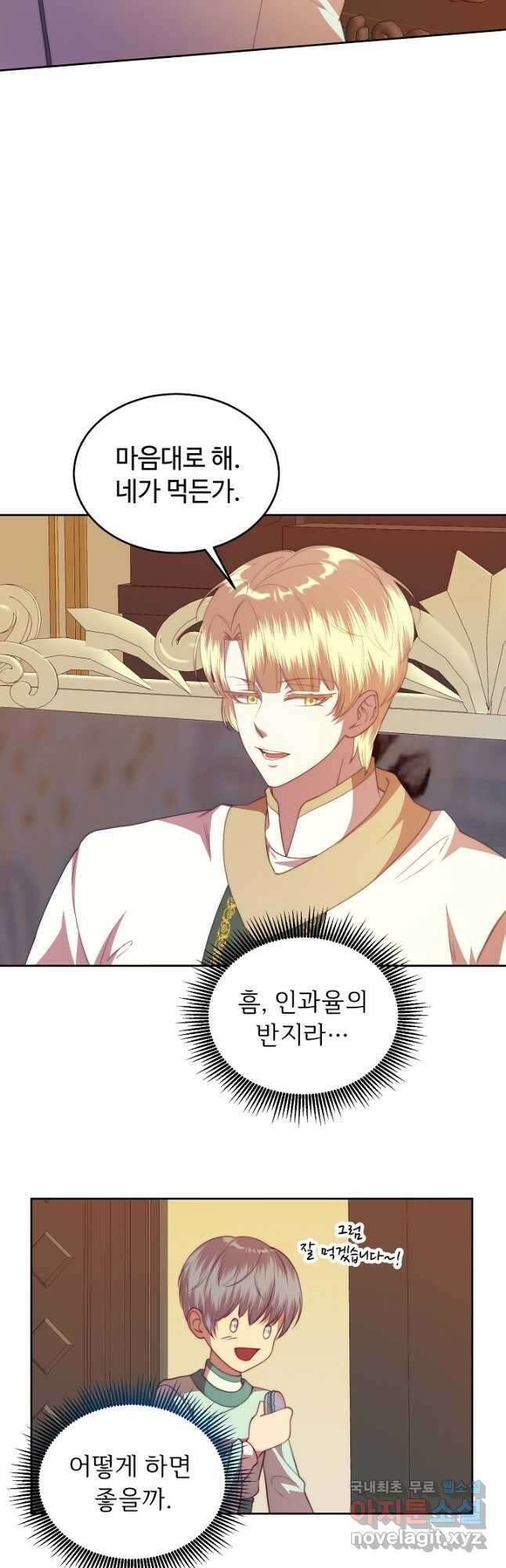 남주의 아빠를 길들여 버렸다 45화 7