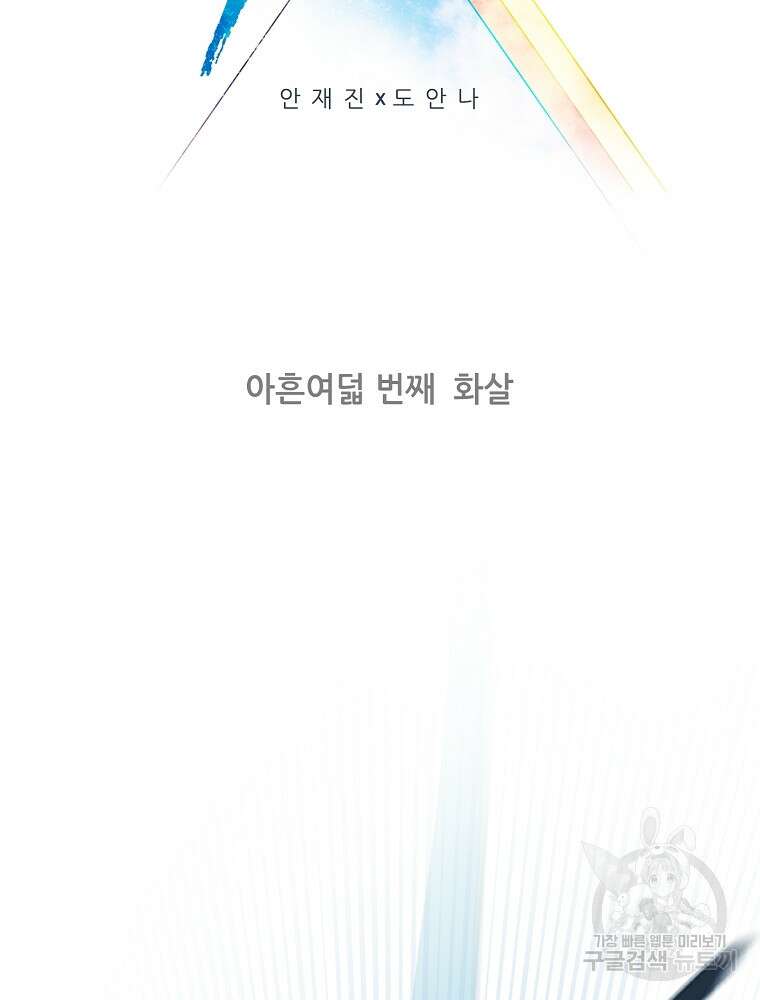 엑스텐 98화 2