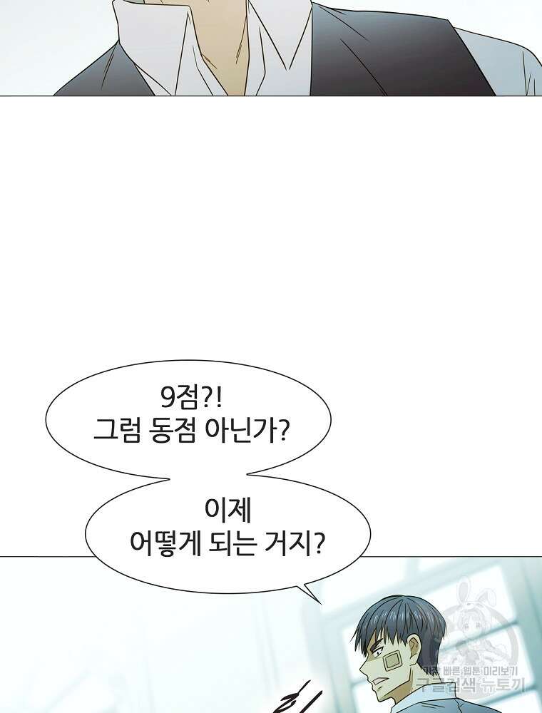 엑스텐 98화 13