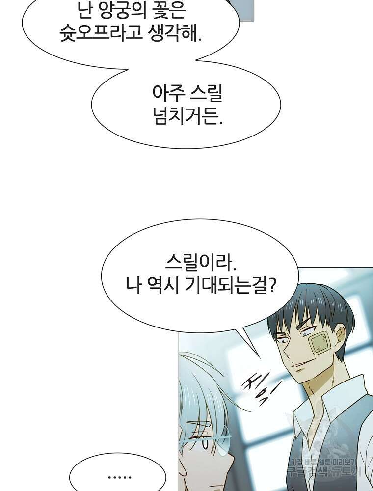 엑스텐 98화 16