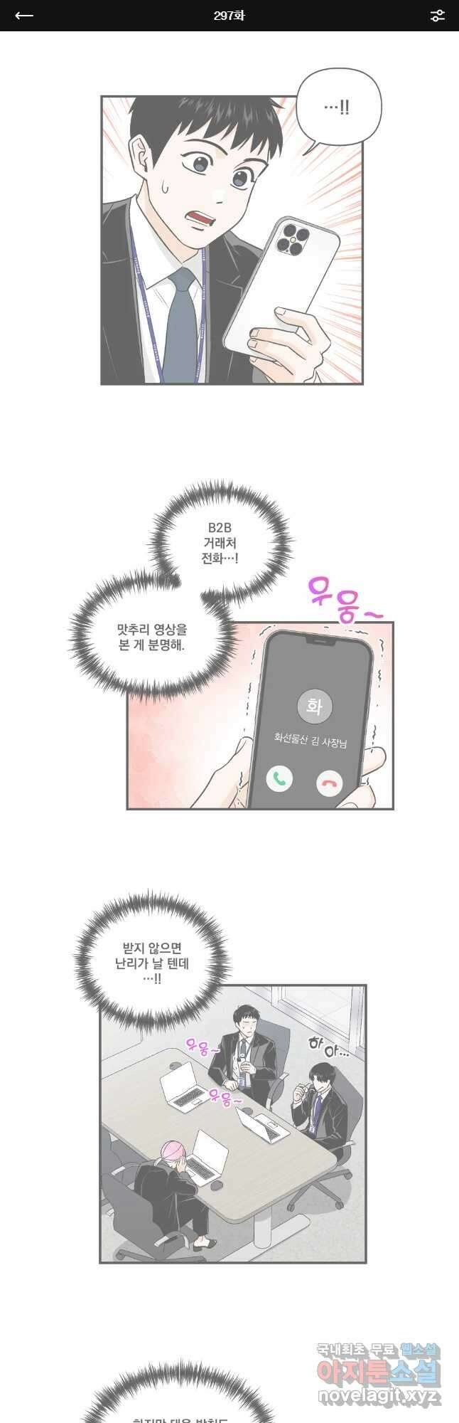 지옥사원 297화 1