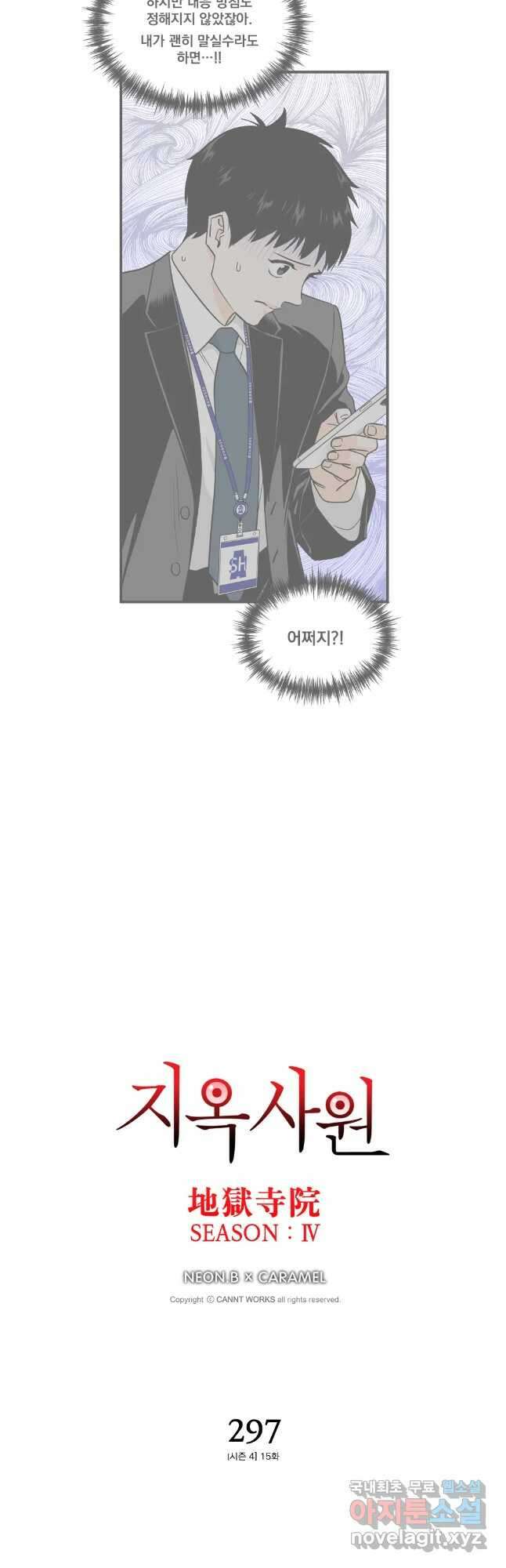 지옥사원 297화 2