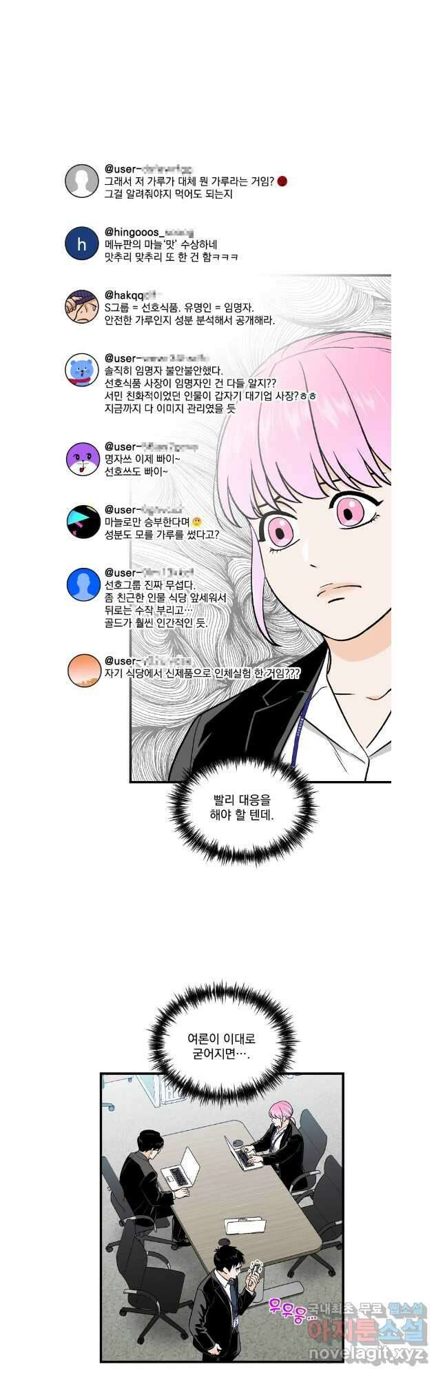 지옥사원 297화 3