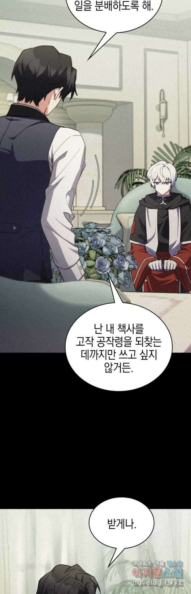 회귀했더니 가문이 망했다 57화 7