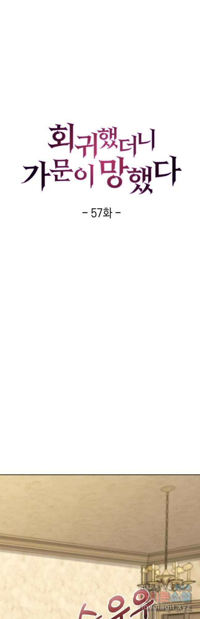회귀했더니 가문이 망했다 57화 14