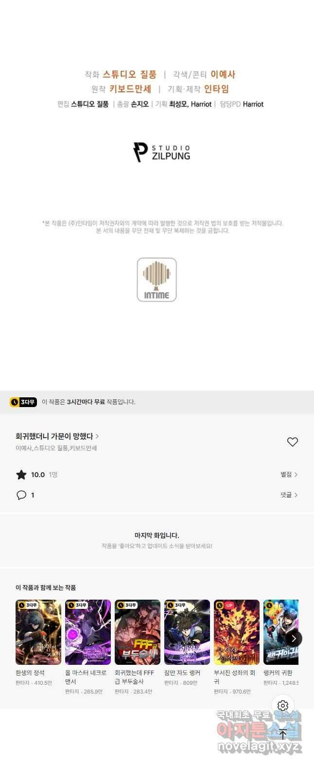 회귀했더니 가문이 망했다 57화 57