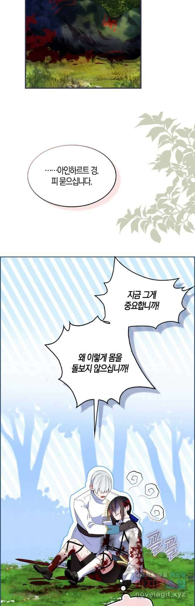 충직한 검이 되려 했는데 58화 7