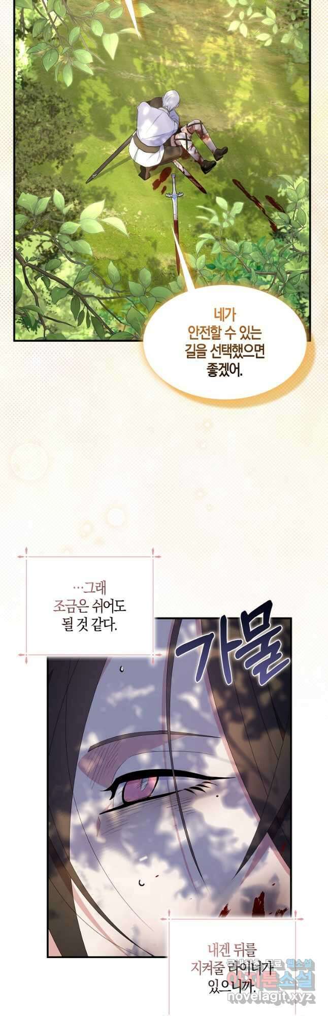 충직한 검이 되려 했는데 58화 9