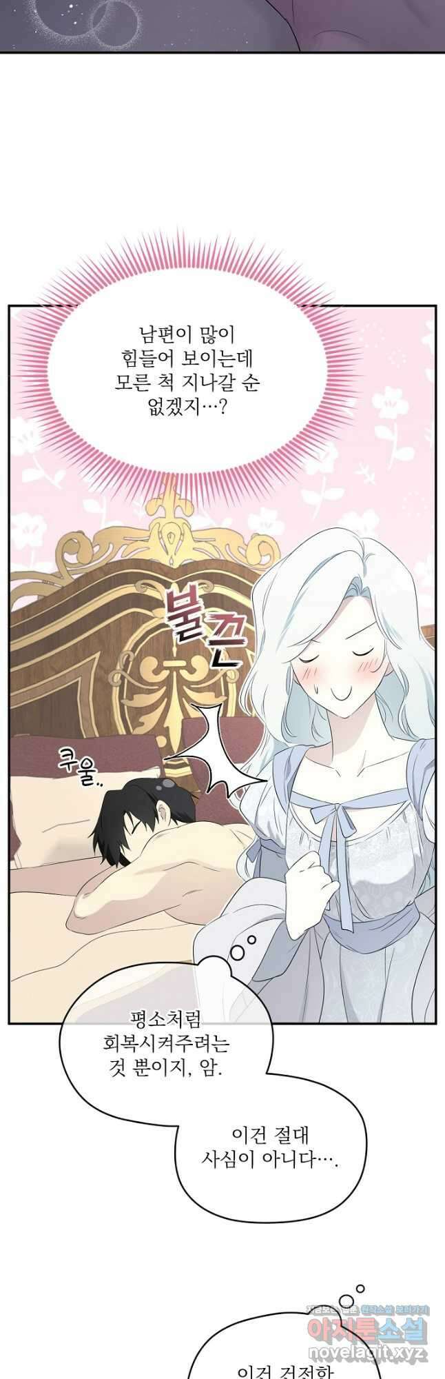 남주의 엄마가 되어버렸다 100화 8