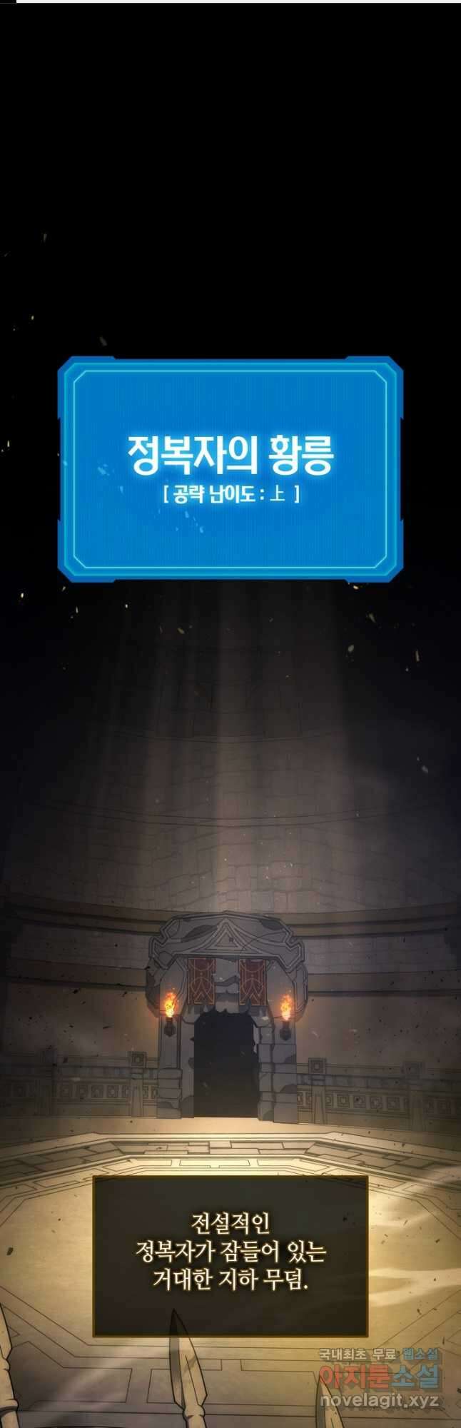 2레벨로 회귀한 무신 27화 1