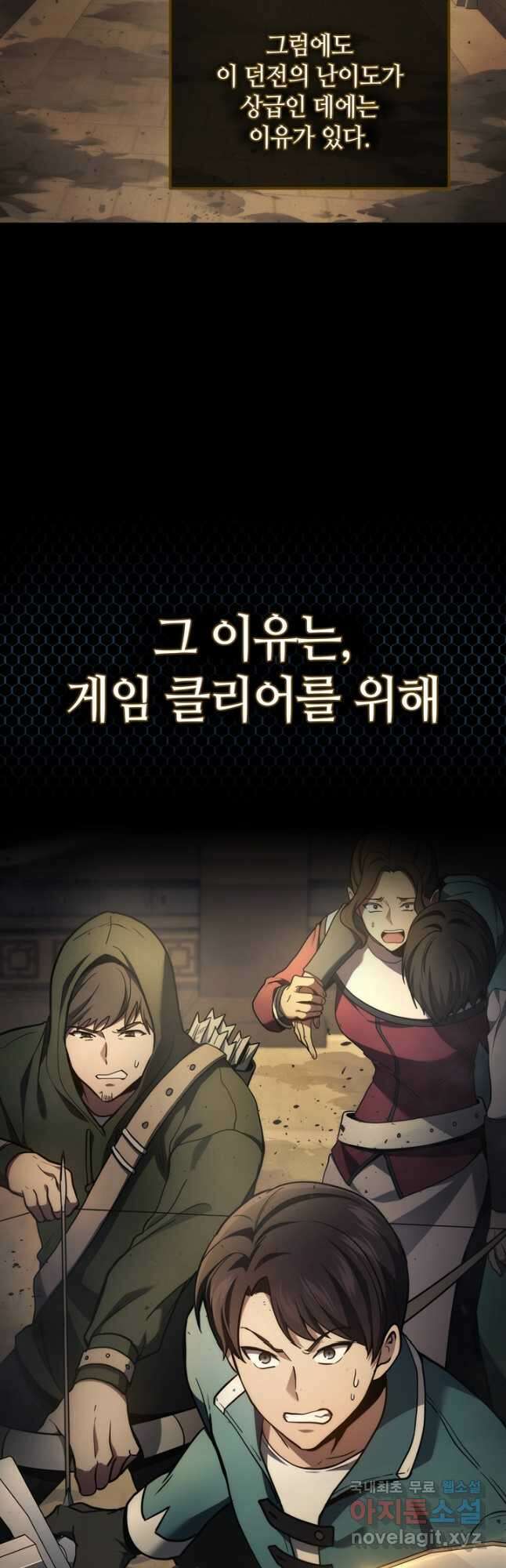 2레벨로 회귀한 무신 27화 3