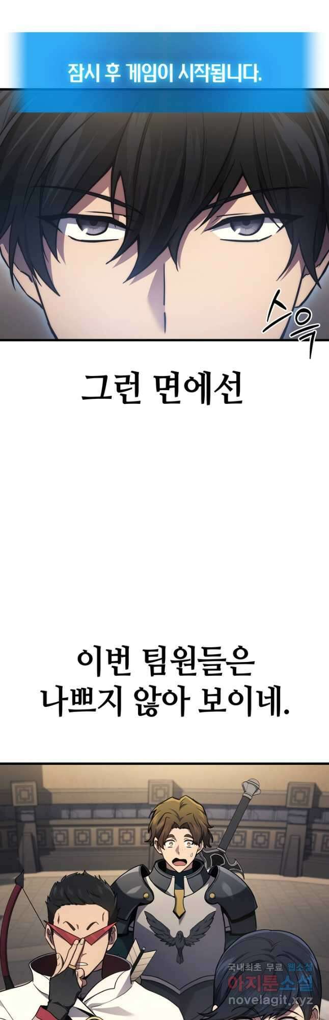 2레벨로 회귀한 무신 27화 6