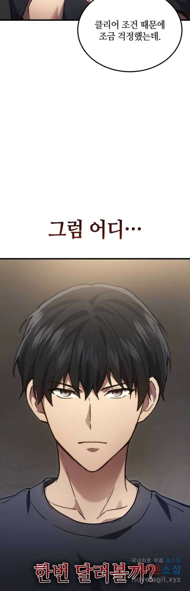 2레벨로 회귀한 무신 27화 13