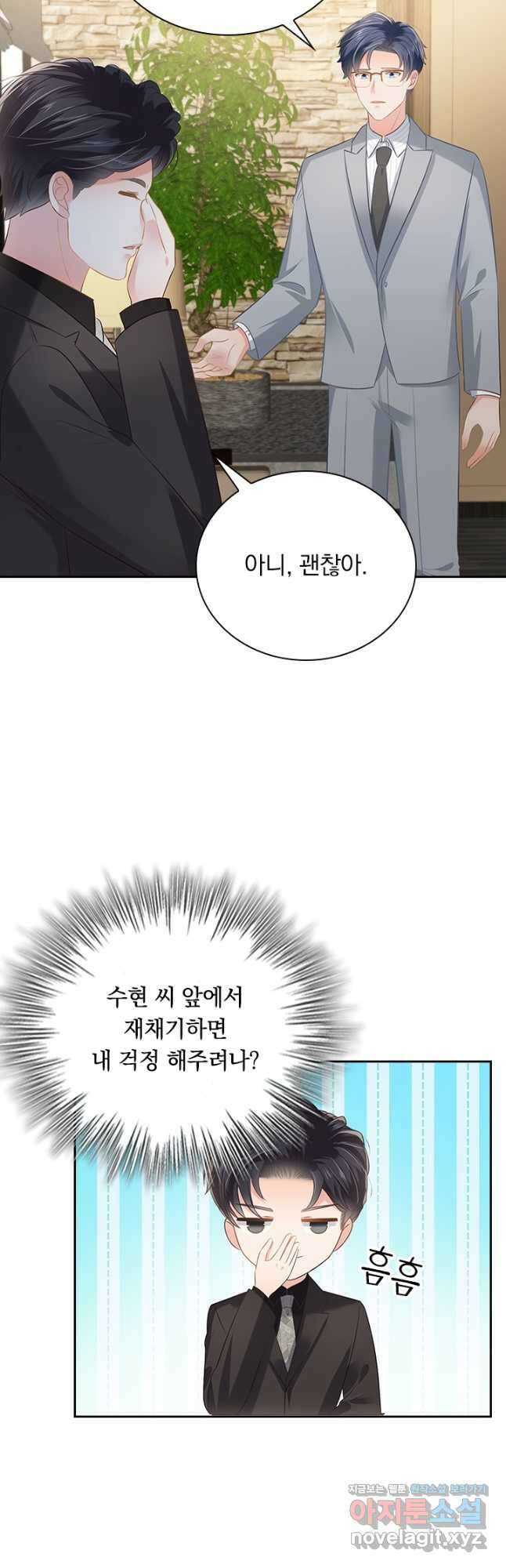 이번 생은 악녀로 살겠습니다 208화 4