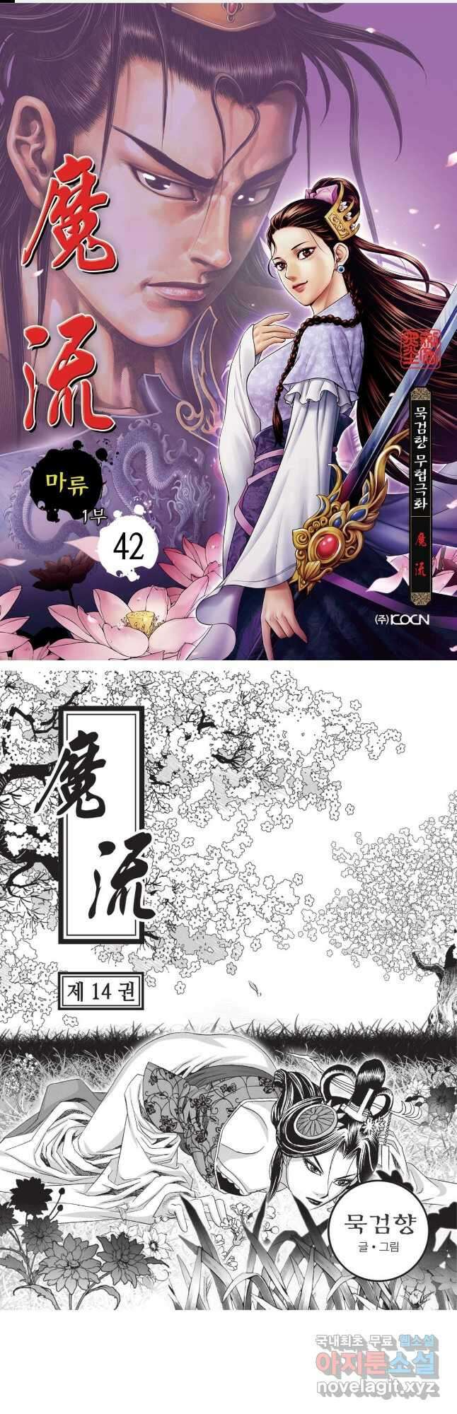 마류 1부 42화 1