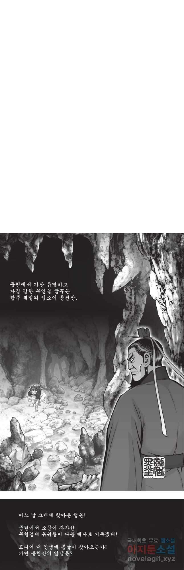 마류 1부 42화 2