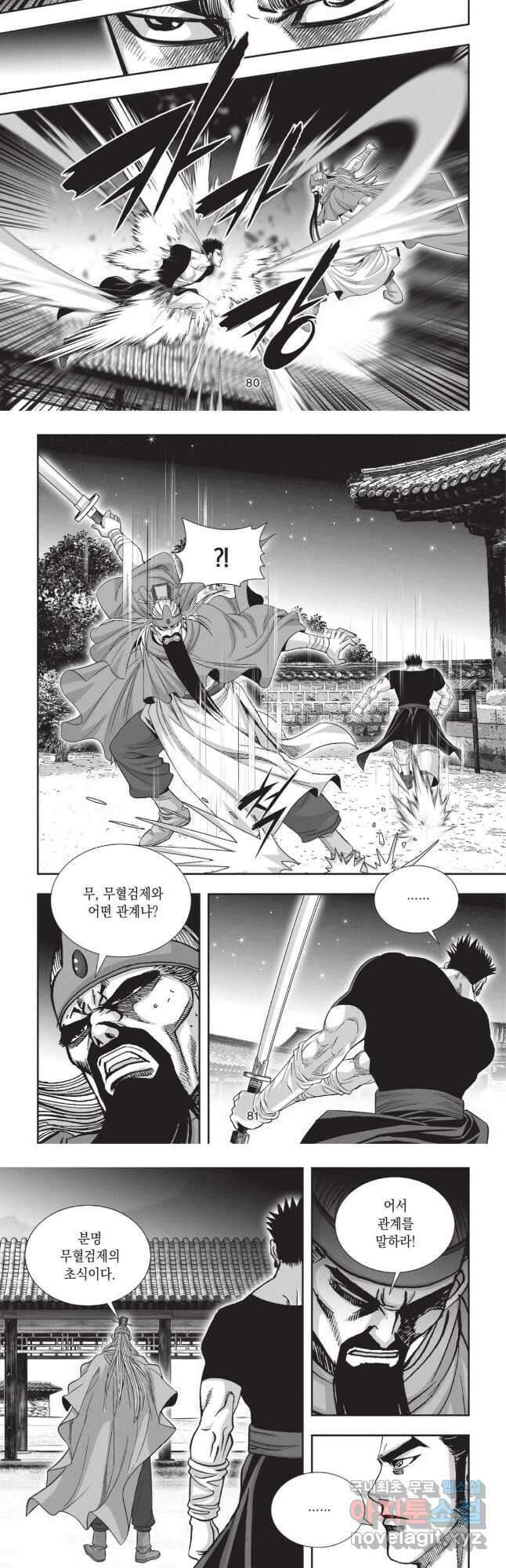 마류 1부 42화 4