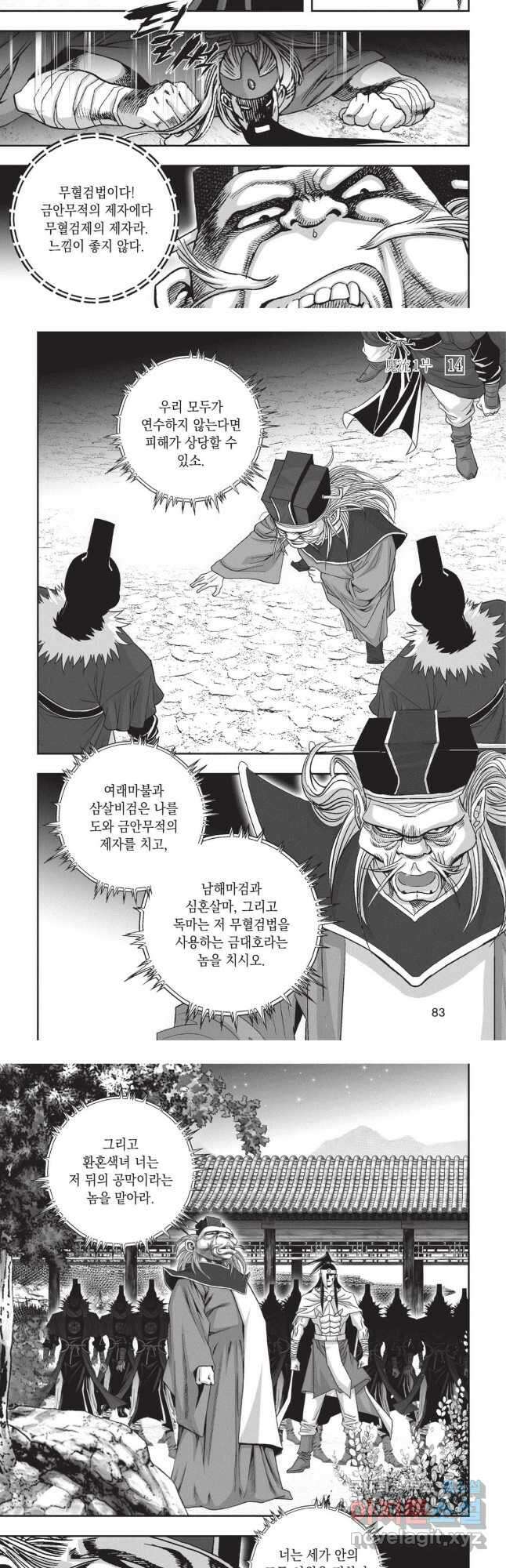 마류 1부 42화 5