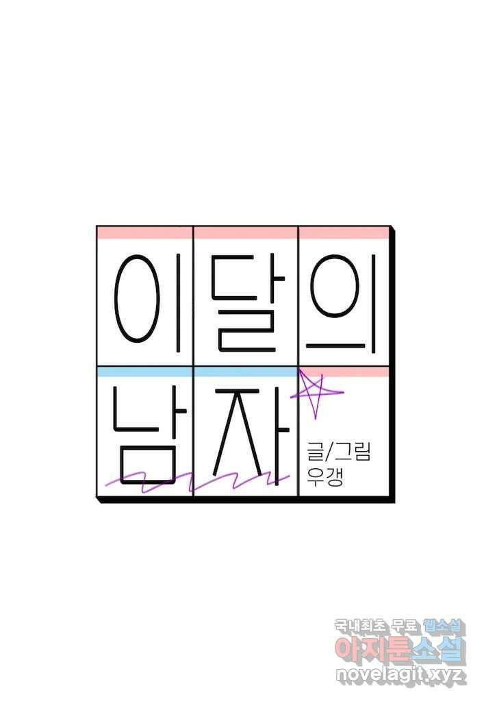 이달의 남자 9월의 남자 6화 6