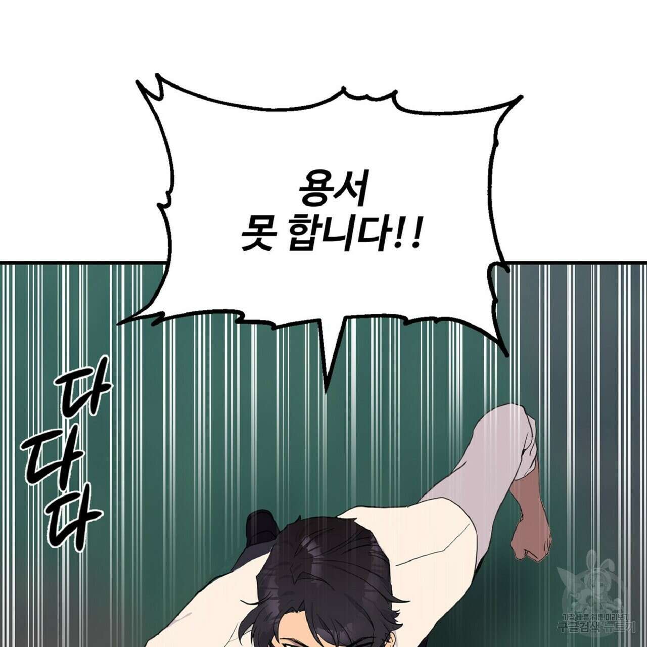 왕의 감자 5화(완결) 29