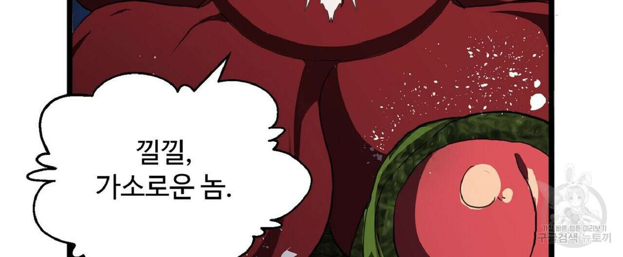 왕의 감자 5화(완결) 32