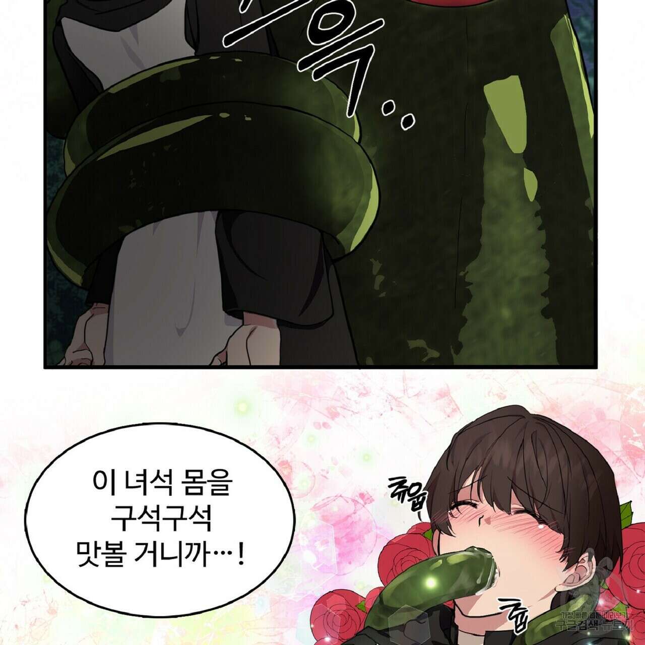 왕의 감자 5화(완결) 45