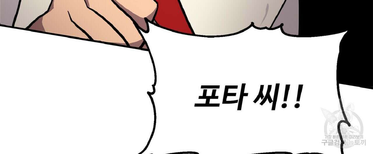 왕의 감자 5화(완결) 48