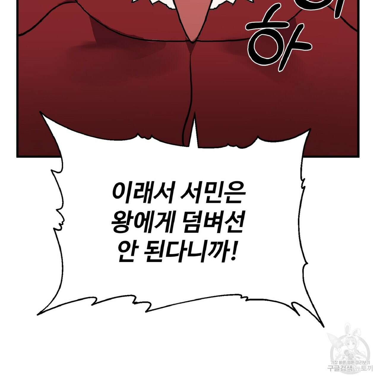왕의 감자 5화(완결) 58
